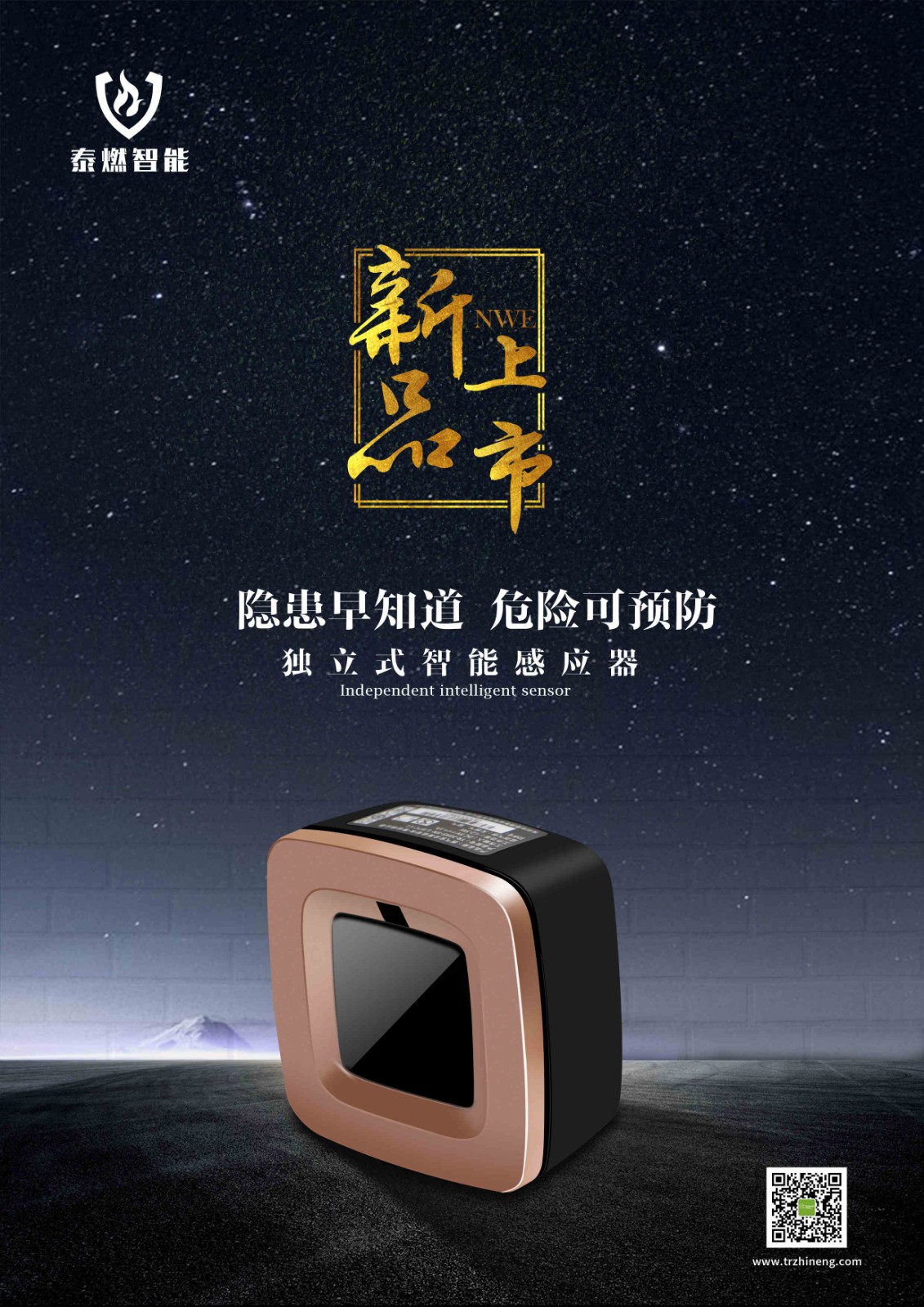 如何正确选择家用燃气报警器